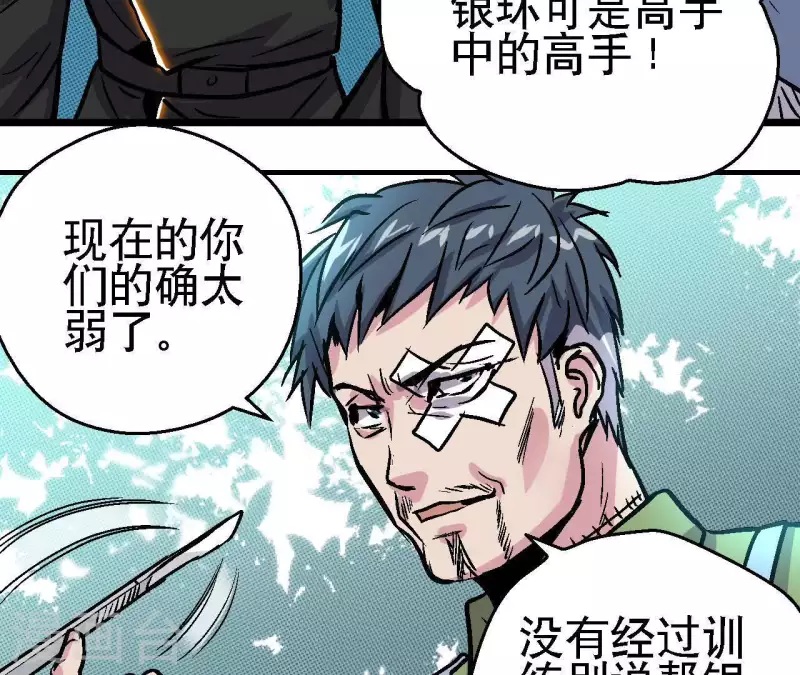 第47话 特训 第11页