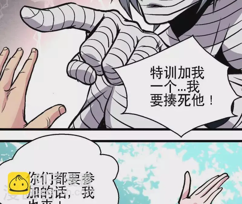 第47话 特训 第18页