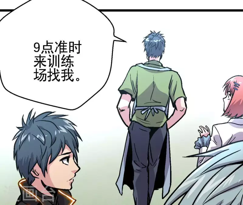 第47话 特训 第20页