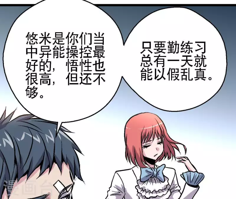 第47话 特训 第48页
