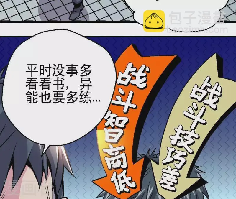 第47话 特训 第51页