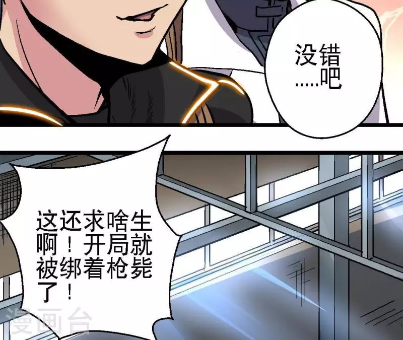 第49话 求生游戏 第6页
