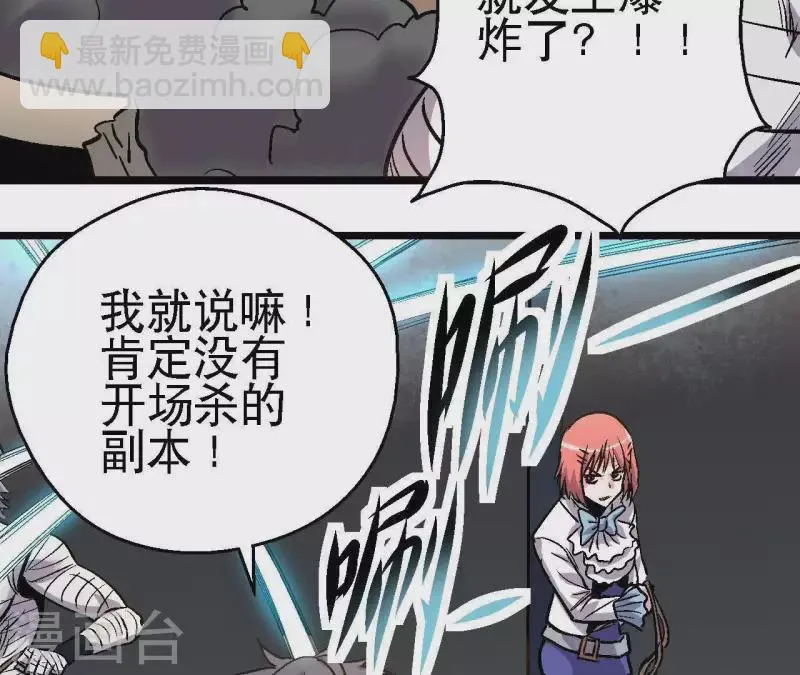 第49话 求生游戏 第17页