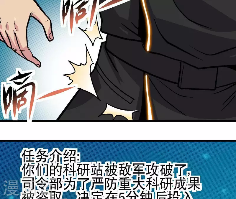 第49话 求生游戏 第19页