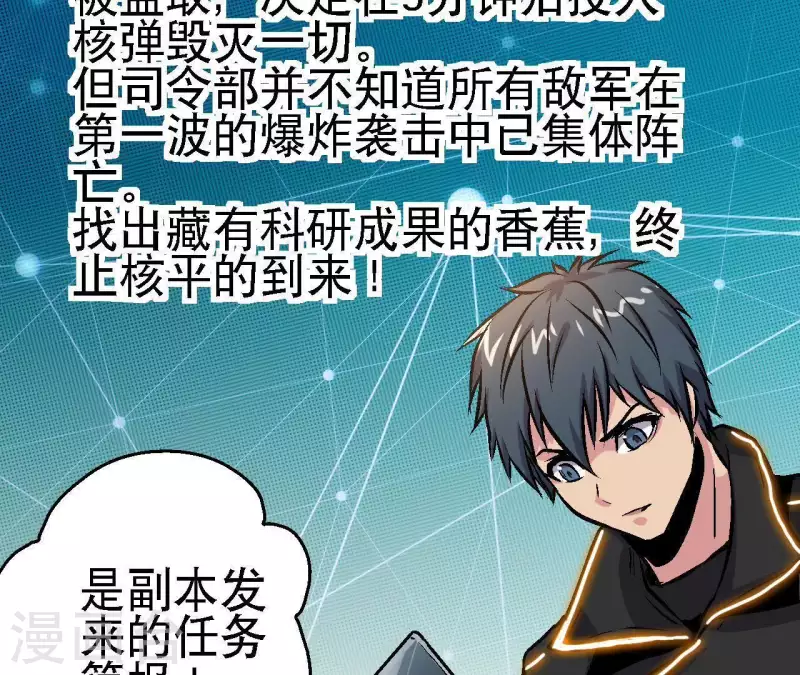 第49话 求生游戏 第20页
