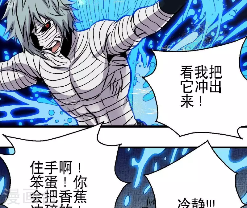 第49话 求生游戏 第29页