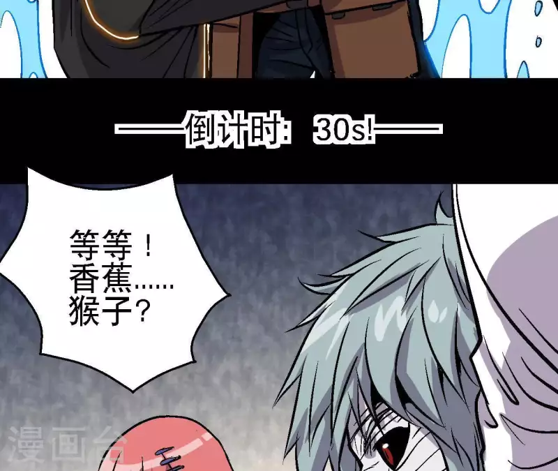第49话 求生游戏 第31页