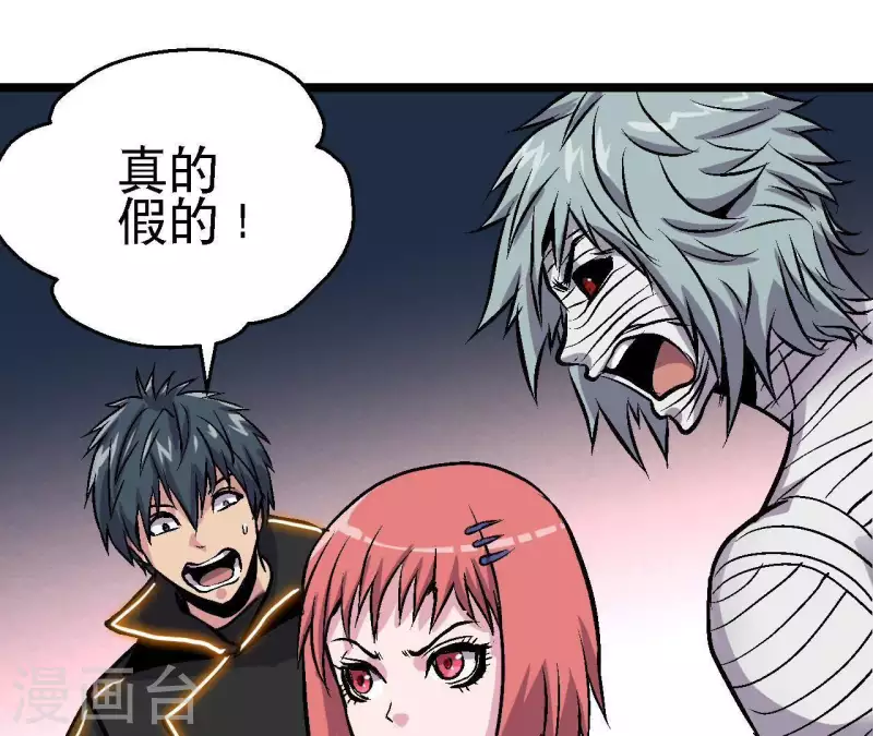 第49话 求生游戏 第35页