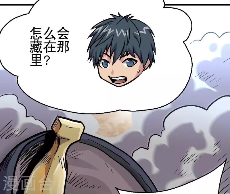 第49话 求生游戏 第39页