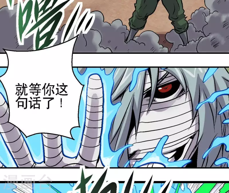 第50话 生化人 第22页