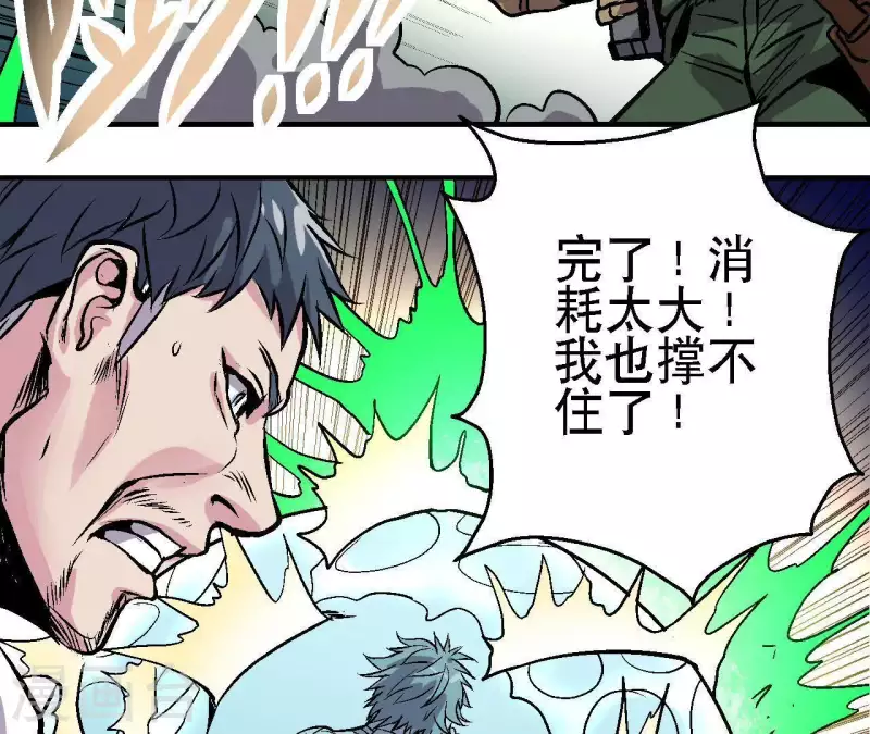 第50话 生化人 第31页