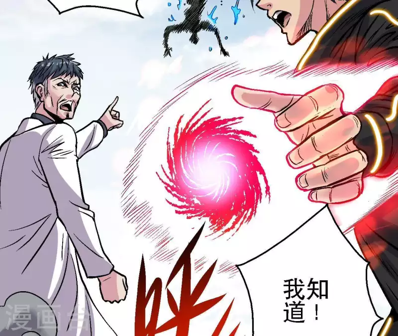 第50话 生化人 第43页