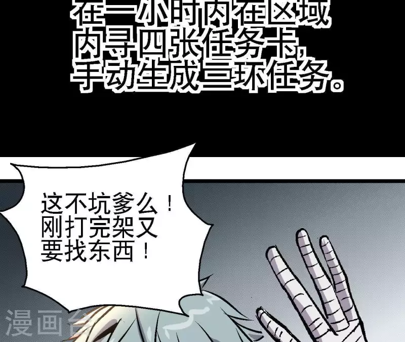 第50话 生化人 第52页