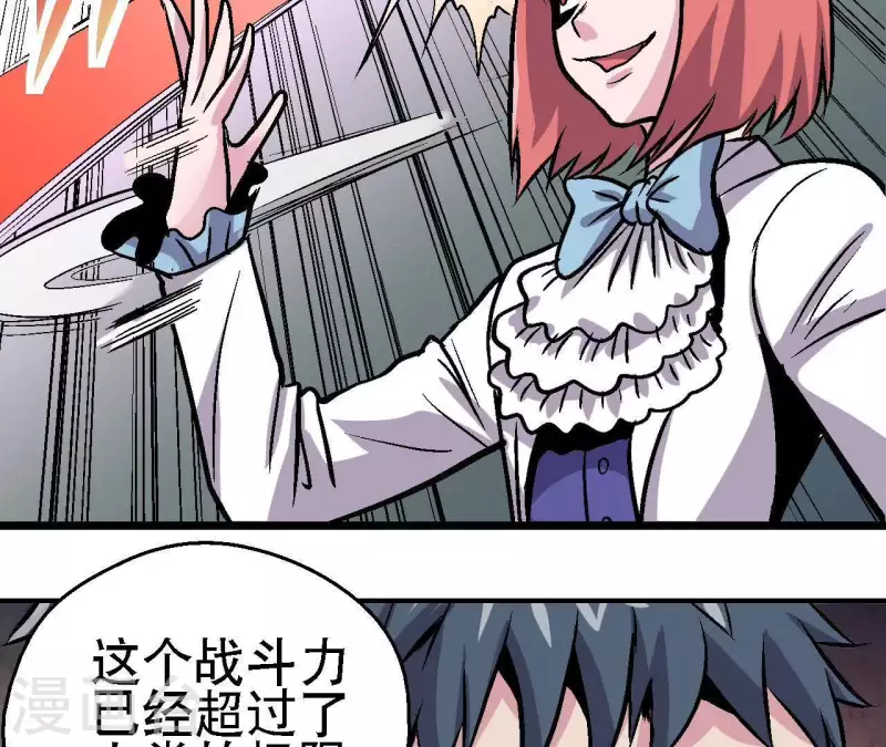 第51话 你到底是谁 第39页