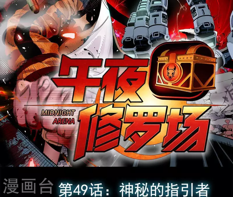 第52话 神秘的指引者 第2页