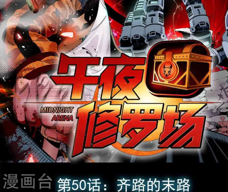 第53话 齐路的末路 第2页