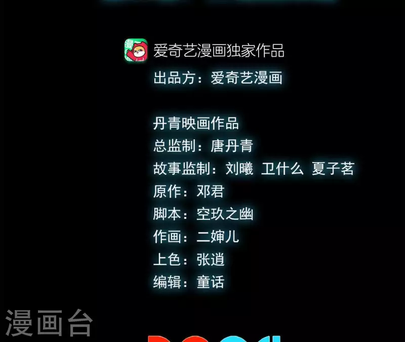 第53话 齐路的末路 第3页