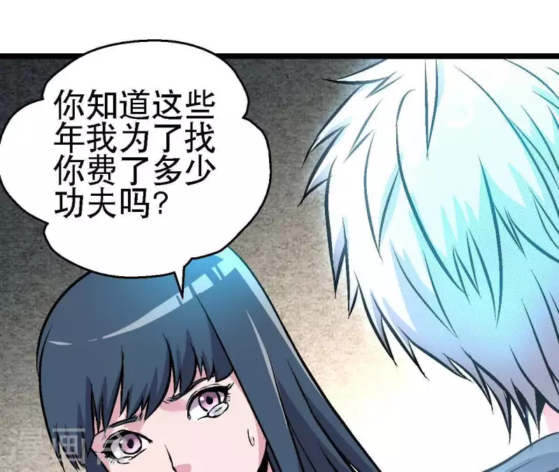 第53话 齐路的末路 第5页