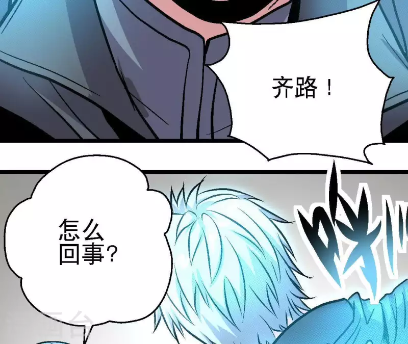 第53话 齐路的末路 第8页