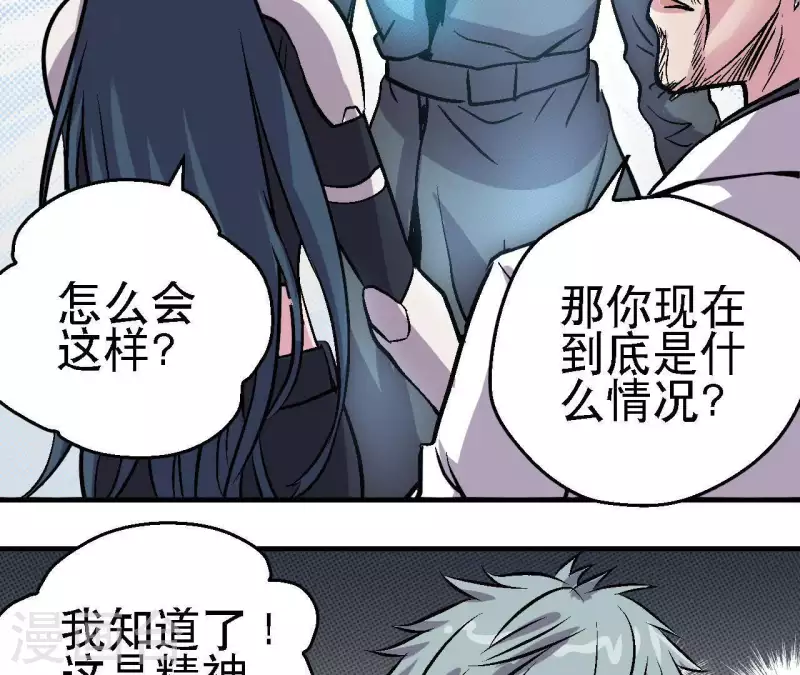 第53话 齐路的末路 第11页