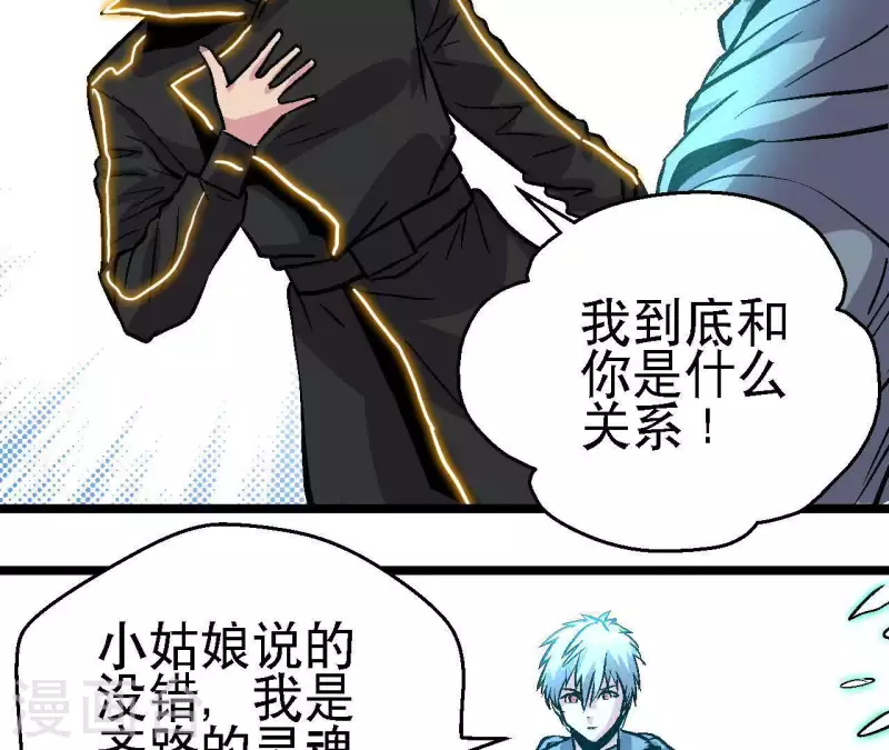 第53话 齐路的末路 第16页