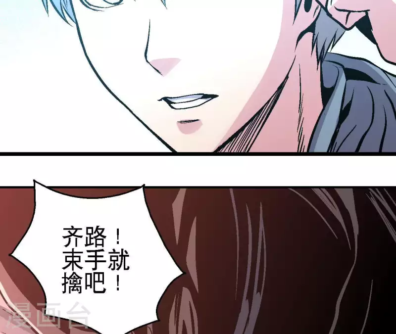 第53话 齐路的末路 第19页