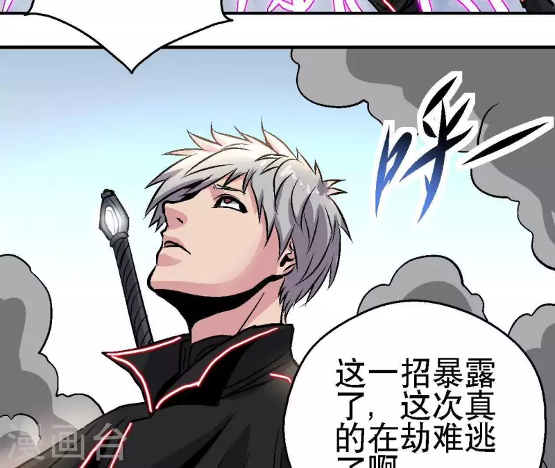 第53话 齐路的末路 第41页