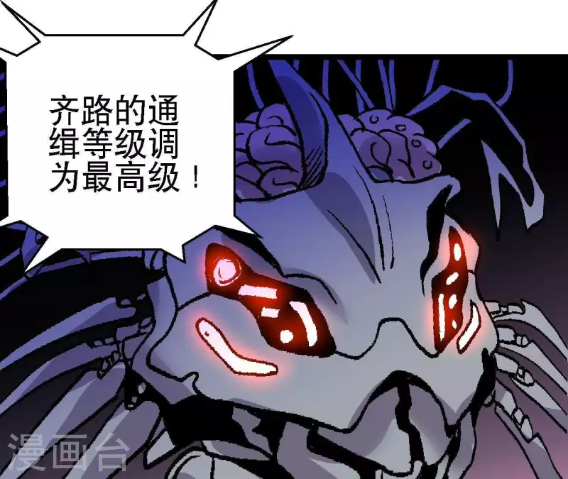 第53话 齐路的末路 第45页