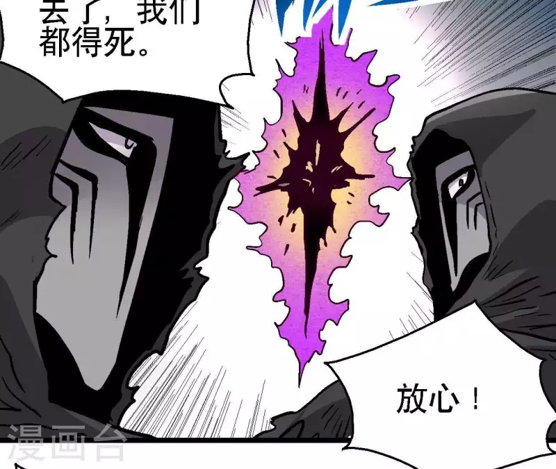第53话 齐路的末路 第57页