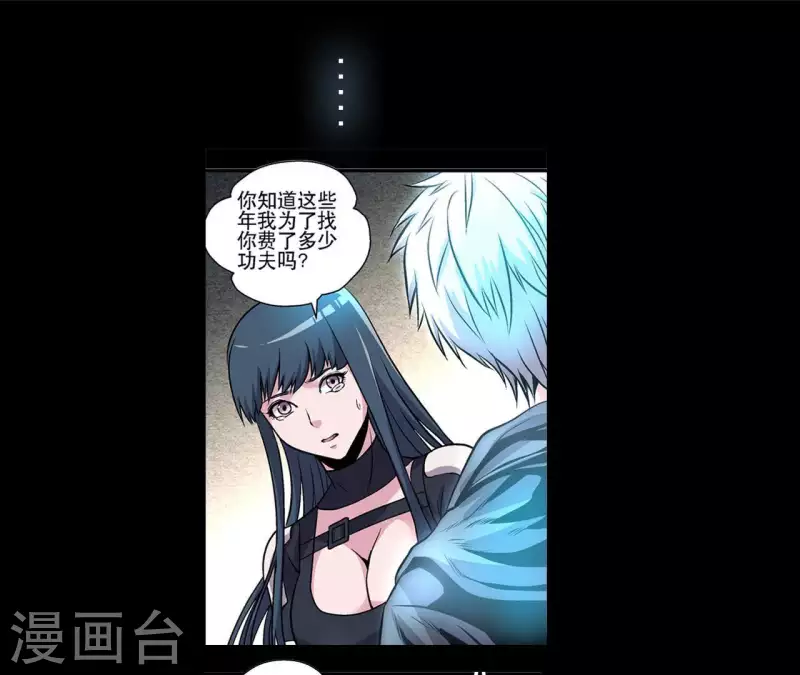 第53话 齐路的末路 第61页