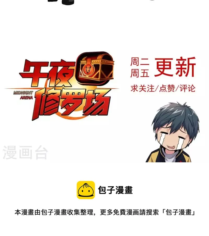第53话 齐路的末路 第65页