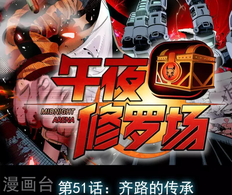 第54话 齐路的传承 第2页