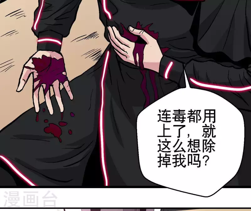 第54话 齐路的传承 第9页