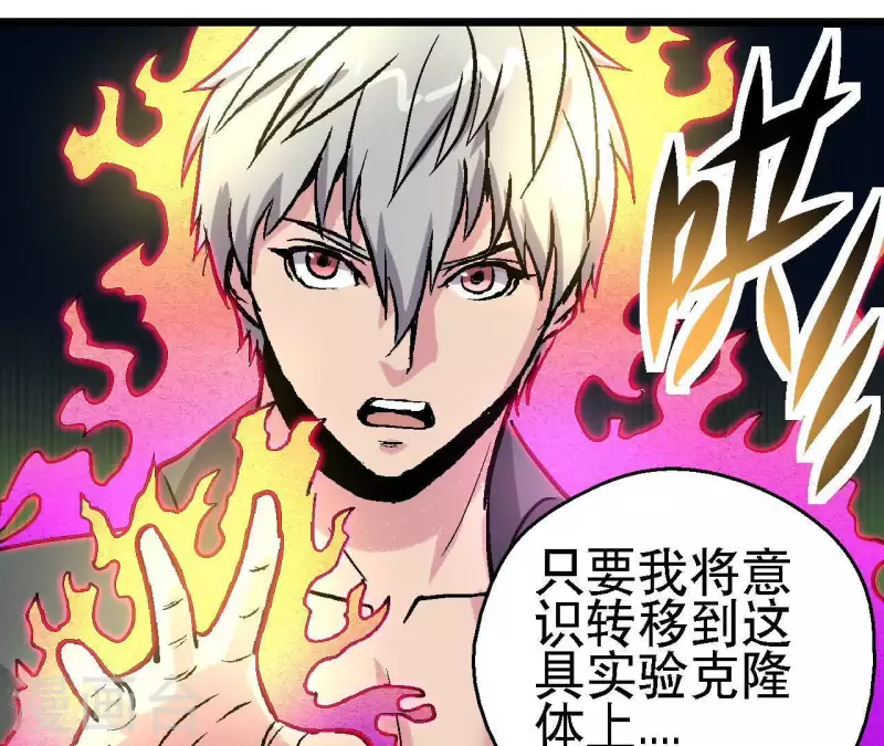 第54话 齐路的传承 第33页