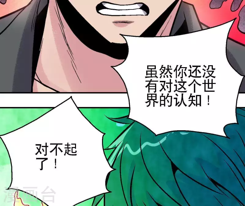 第54话 齐路的传承 第41页