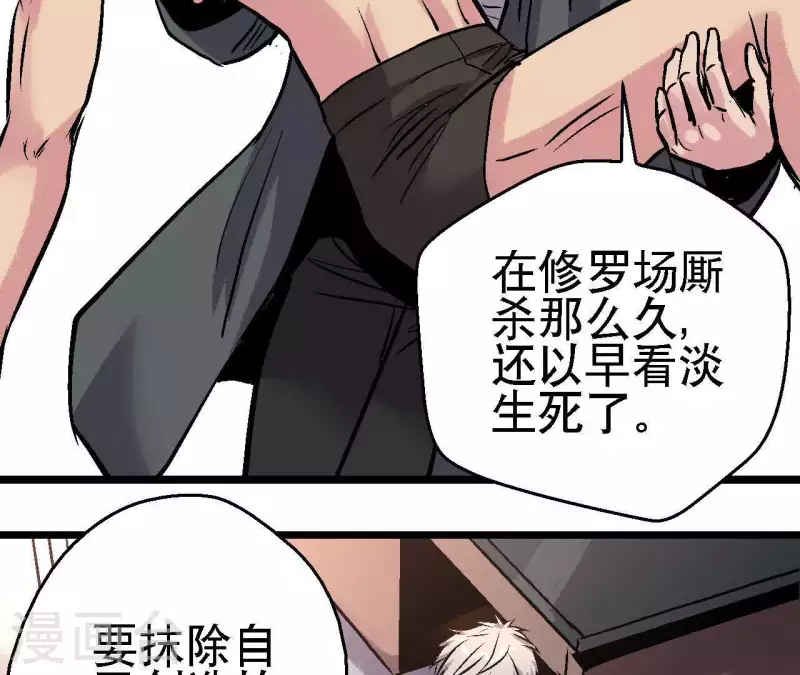 第54话 齐路的传承 第46页
