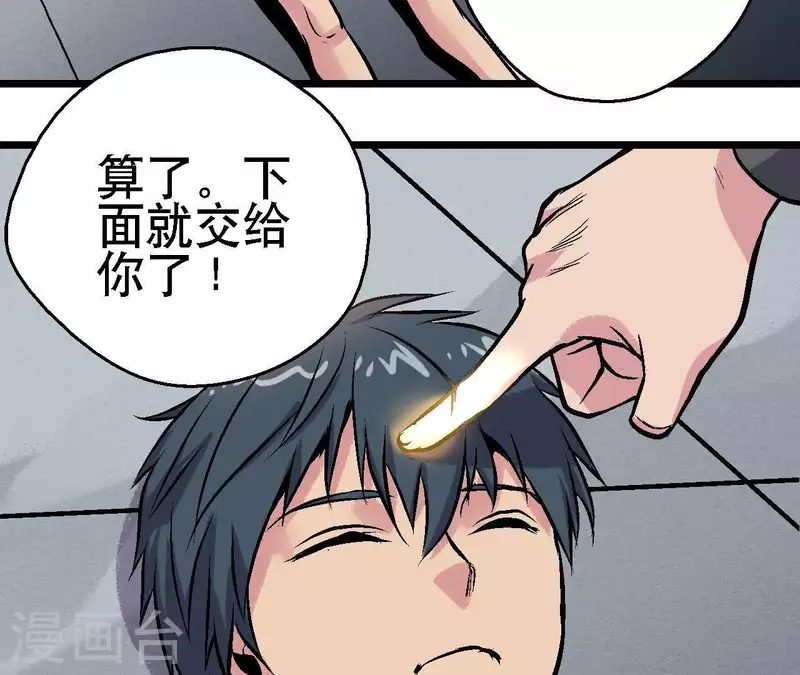 第54话 齐路的传承 第48页