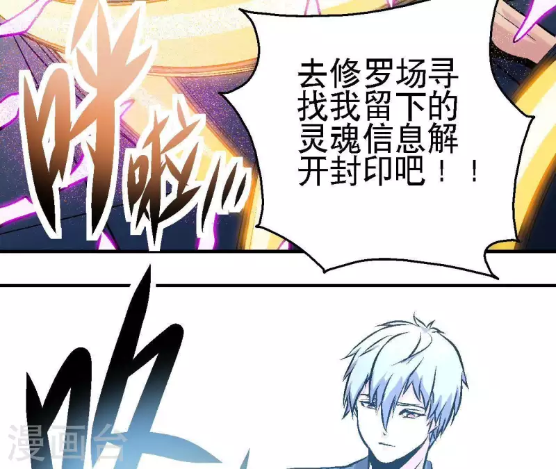 第54话 齐路的传承 第51页