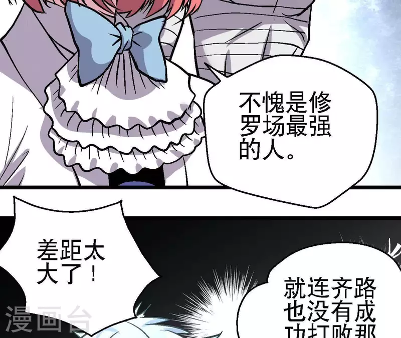 第55话 齐路回归？ 第8页