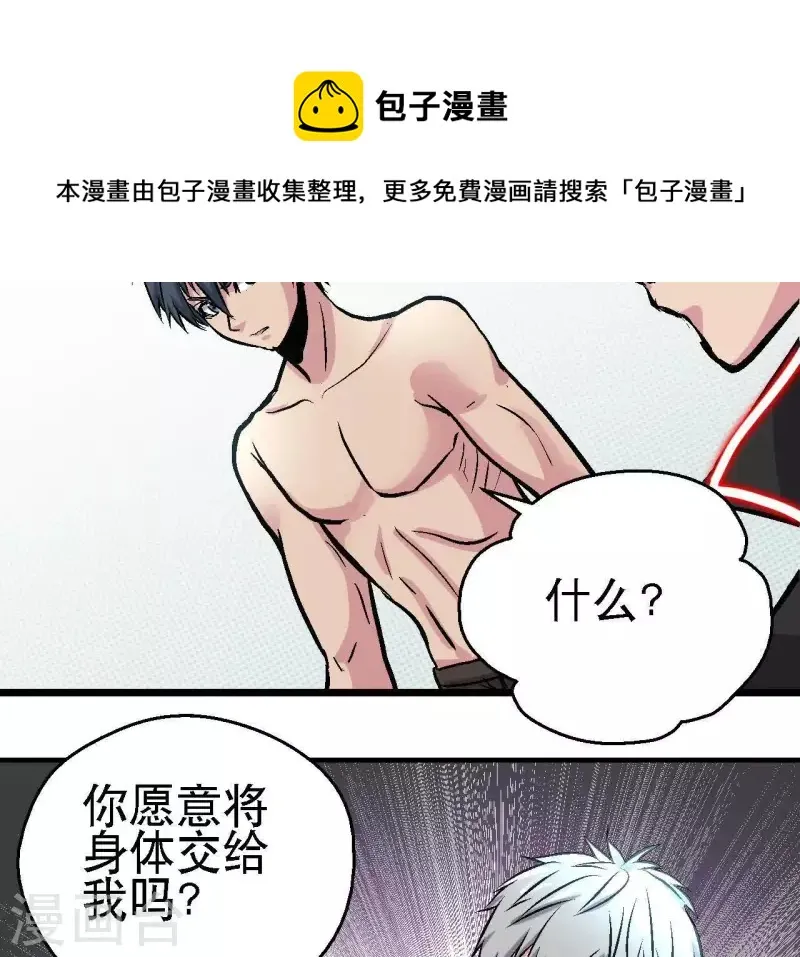 第55话 齐路回归？ 第39页
