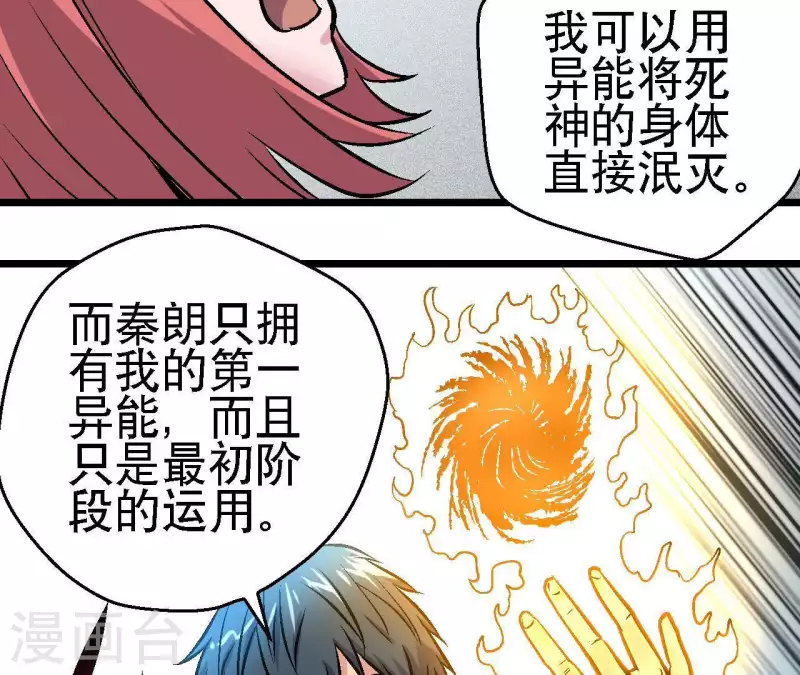 第56话 备战死神 第28页