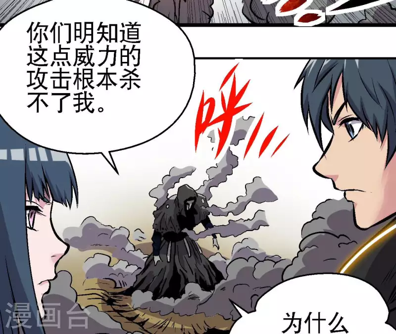 第59话 最强小队的实力 第29页
