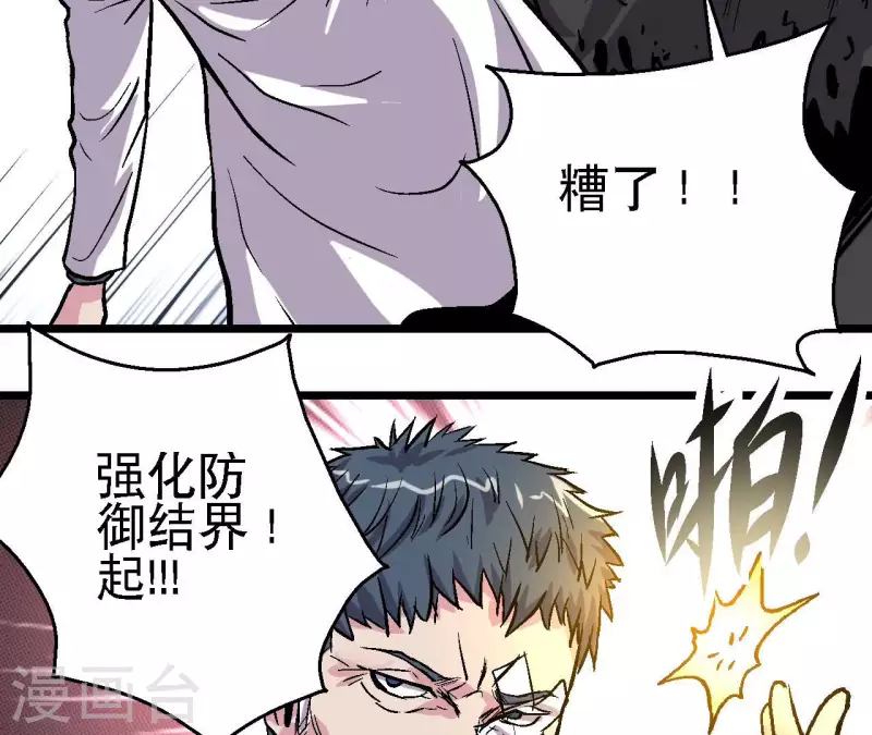 第59话 最强小队的实力 第37页