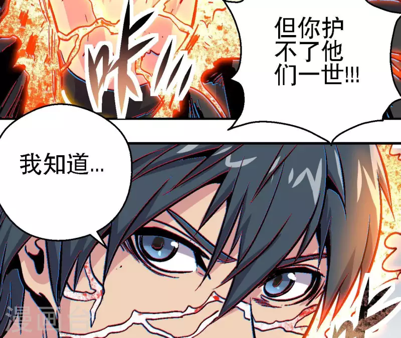 第59话 最强小队的实力 第50页