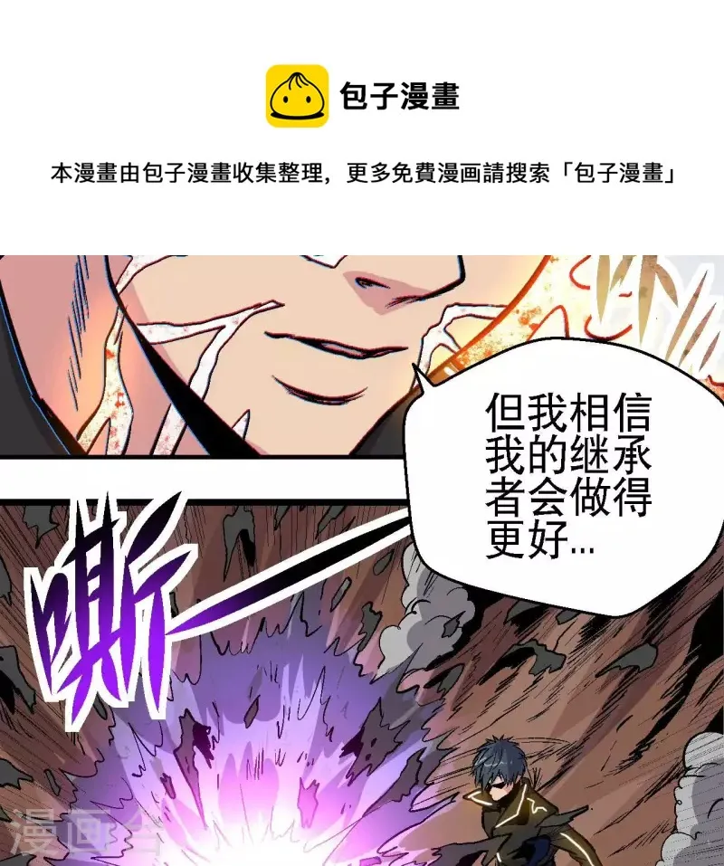 第59话 最强小队的实力 第51页