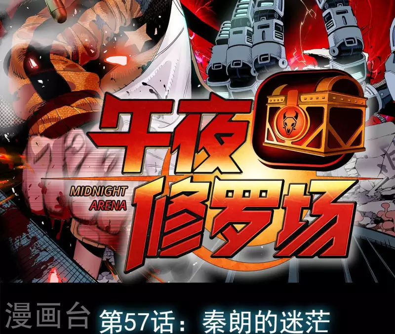 第60话 秦朗的迷茫 第2页