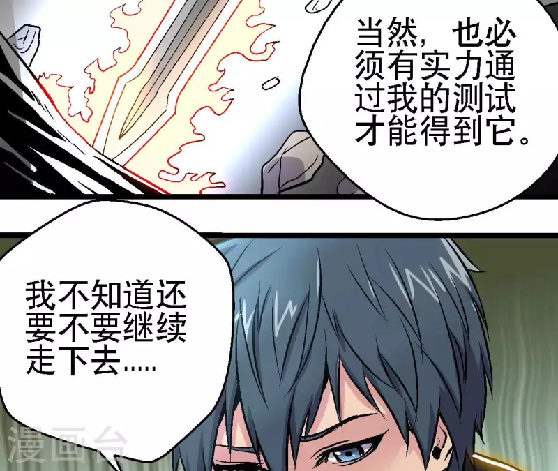 第60话 秦朗的迷茫 第16页
