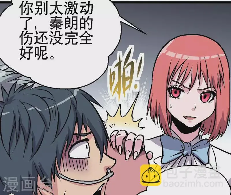 第60话 秦朗的迷茫 第38页