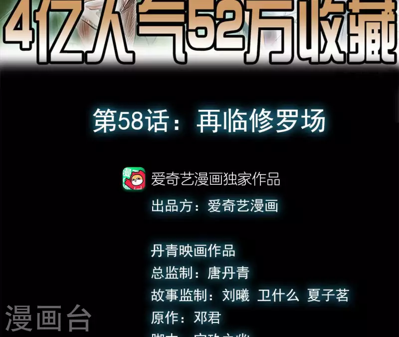 第61话 再临修罗场 第3页
