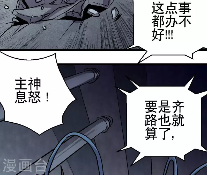 第61话 再临修罗场 第6页